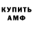 АМФЕТАМИН Розовый Wolf Exiled